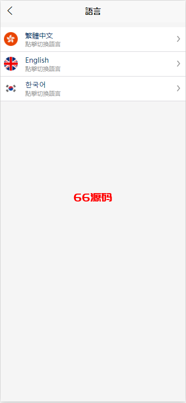 图片[2]-多语言海外韩国ozon商城刷单系统源码/卡单连单/前端uniapp/福利单-66源码