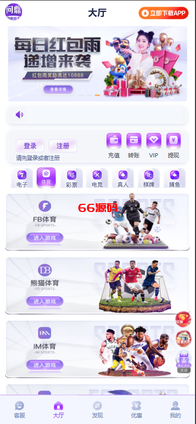 图片[2]-问鼎娱乐系统源码/前端VUE后端PHP全开源对接美盛NG-66源码