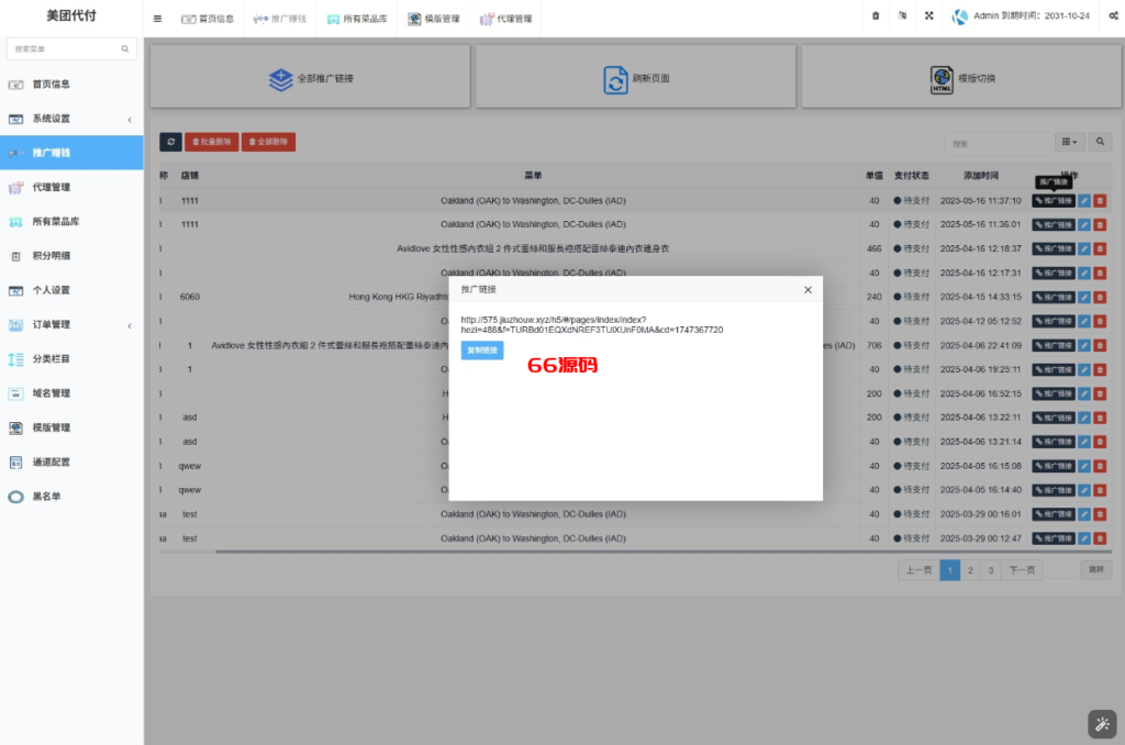 图片[4]-海外外卖代付系统源码/自定义商品/前端uniapp-66源码