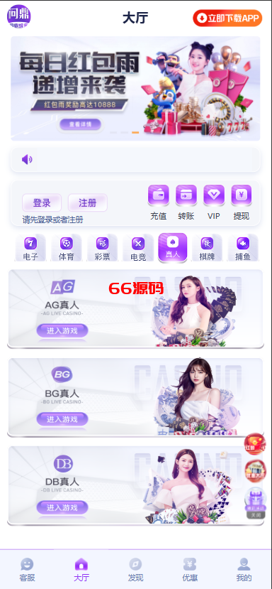 图片[4]-问鼎娱乐系统源码/前端VUE后端PHP全开源对接美盛NG-66源码