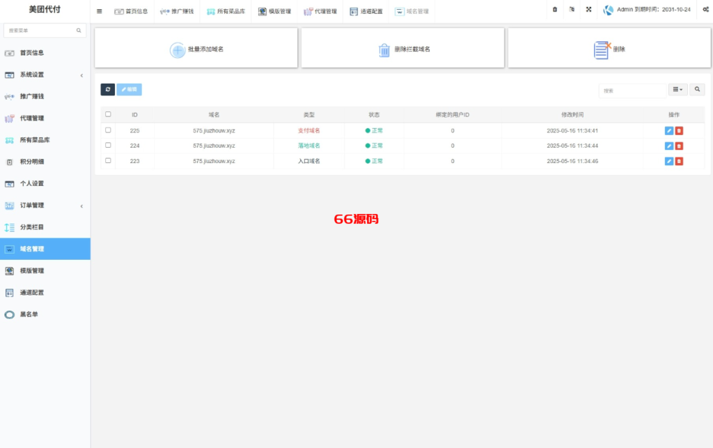 图片[5]-海外外卖代付系统源码/自定义商品/前端uniapp-66源码