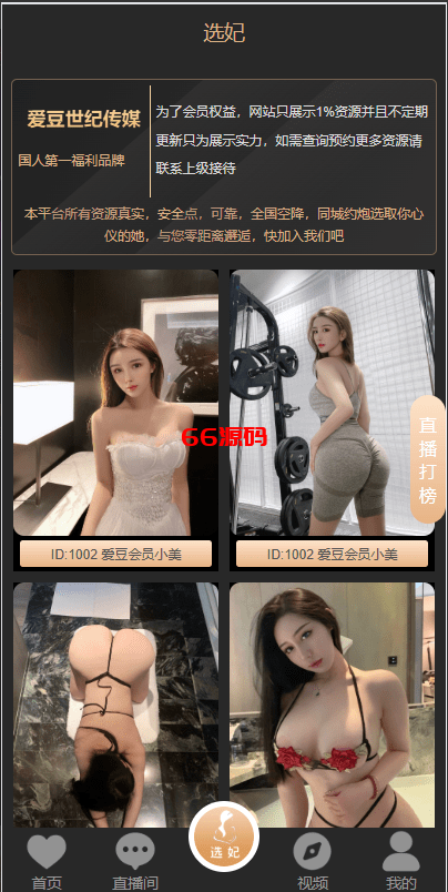 图片[5]-新版黑色空降系统源码/同城约炮任务/系统彩/前端VUE-66源码