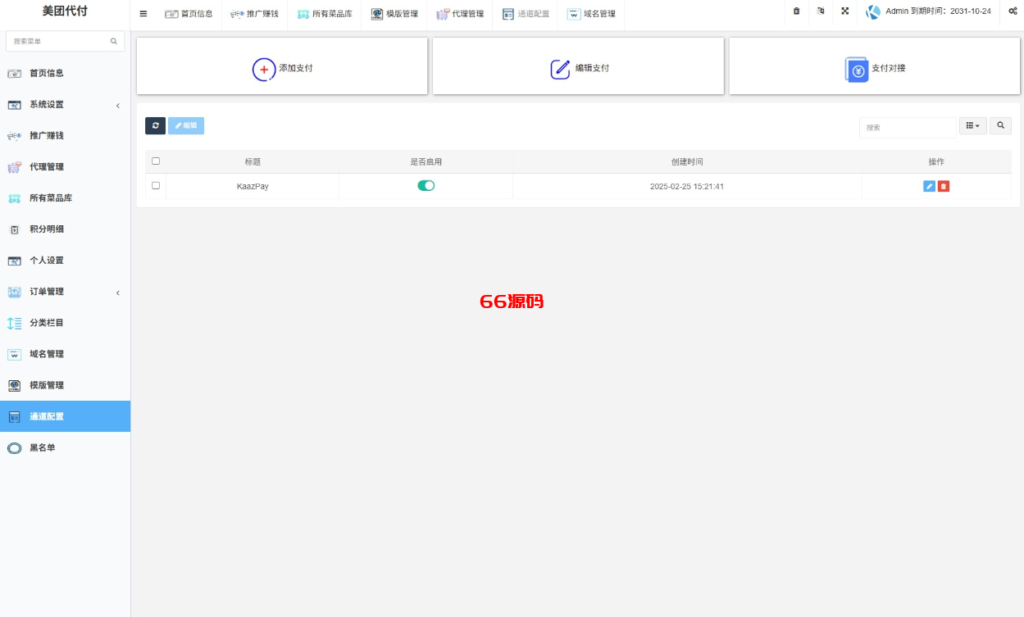 图片[6]-海外外卖代付系统源码/自定义商品/前端uniapp-66源码