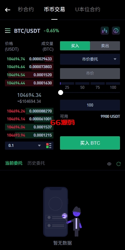 图片[7]-多语言华硕DAPP交易所系统源码/海外JAVA交易所/秒合约/U本位/质押借贷-66源码