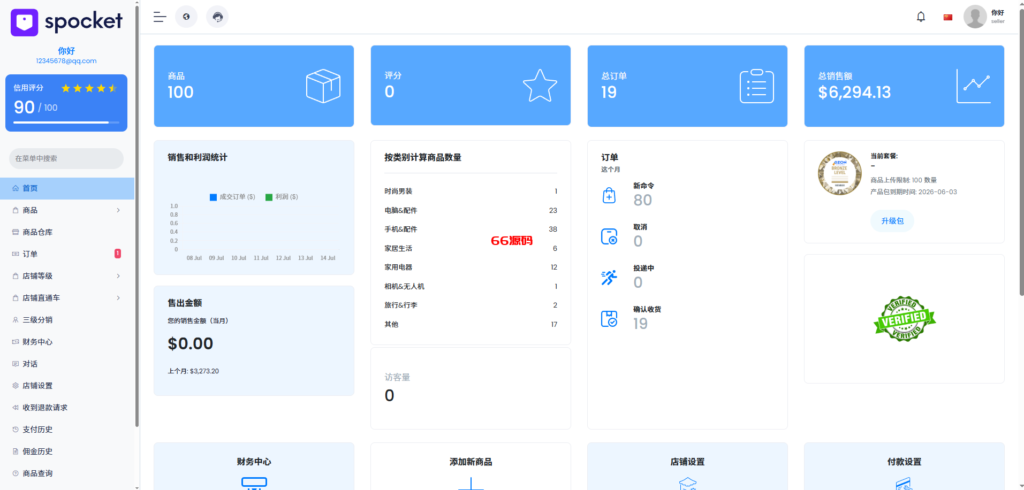 图片[10]-新版PHP多语言跨境电商外贸商城支持TK,FB内嵌封装可换logo增加了在线客服系统增加POS定时下单新增防报毒处理-66源码