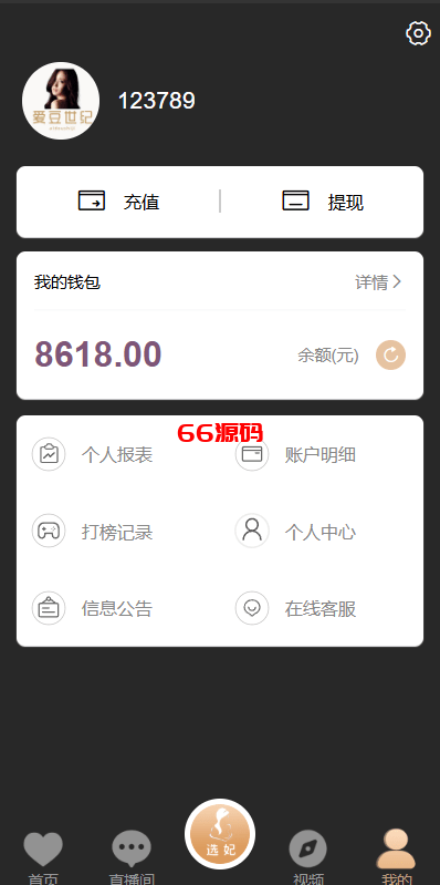图片[9]-新版黑色空降系统源码/同城约炮任务/系统彩/前端VUE-66源码
