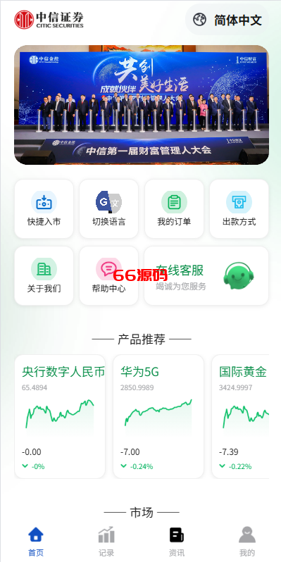 多语言海外微盘微交易系统源码/期货时间盘/前端uniapp-66源码