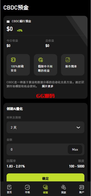 图片[10]-多语言海外综合交易平台源码/外汇·期货·虚拟币·智能量化·贷款·期权支持-66源码