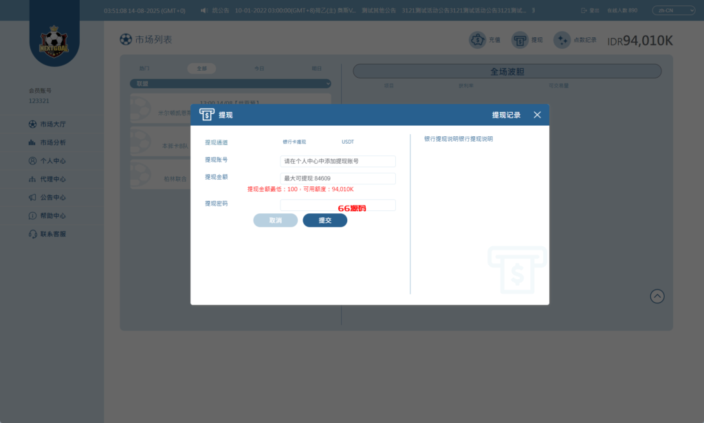 图片[10]-反波胆足球投资理财源码/pc自适应/球盘世界杯/多级分销/充值返点-66源码