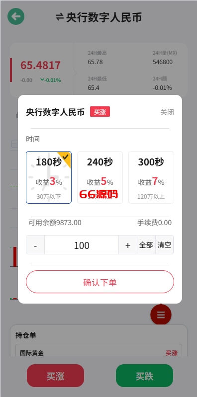 图片[10]-多语言海外微盘微交易系统源码/期货时间盘/前端uniapp-66源码