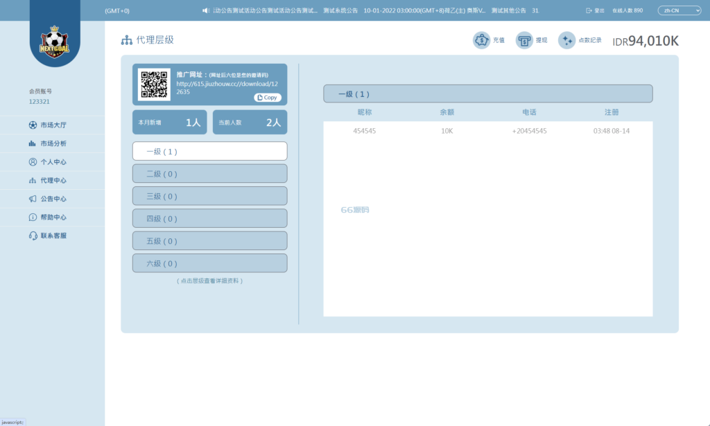 图片[11]-反波胆足球投资理财源码/pc自适应/球盘世界杯/多级分销/充值返点-66源码
