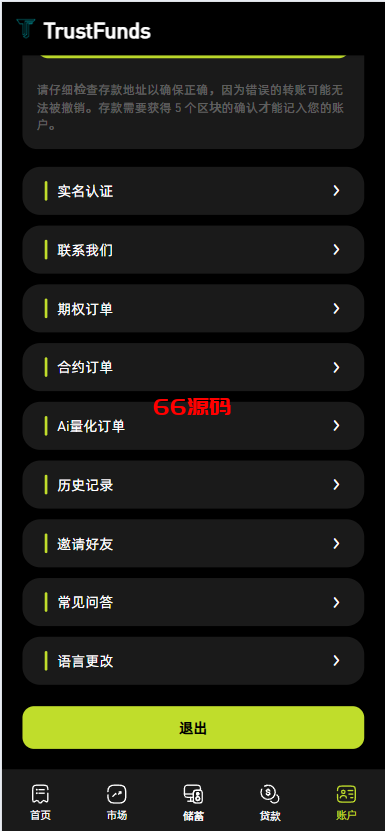 图片[13]-多语言海外综合交易平台源码/外汇·期货·虚拟币·智能量化·贷款·期权支持-66源码