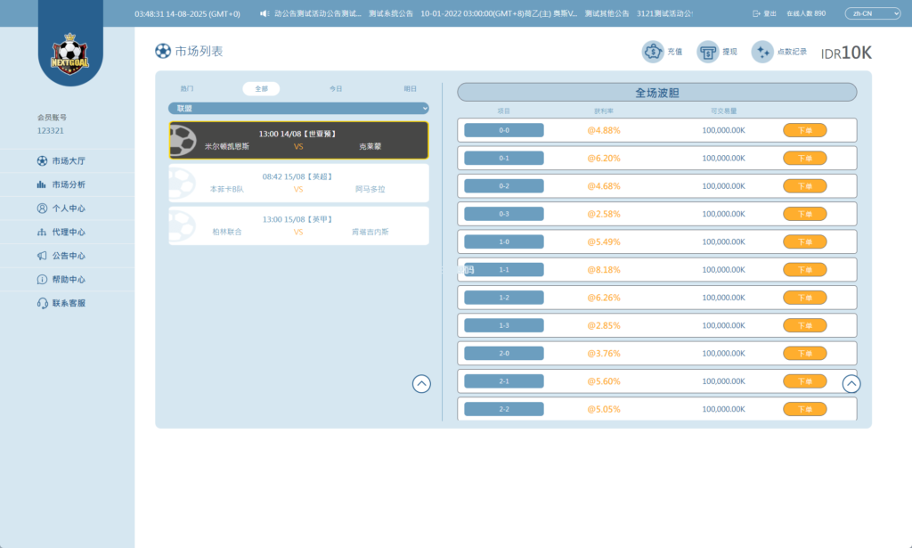 图片[13]-反波胆足球投资理财源码/pc自适应/球盘世界杯/多级分销/充值返点-66源码