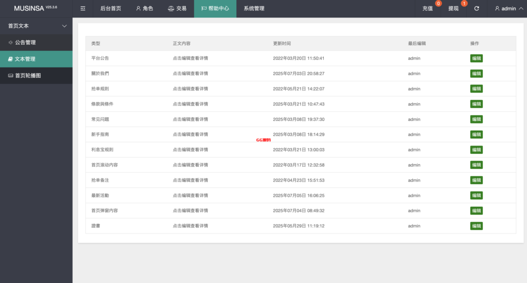 图片[14]-多语言韩语刷单商城系统源码/抢单系统/订单自动匹配系统/打针功能-66源码
