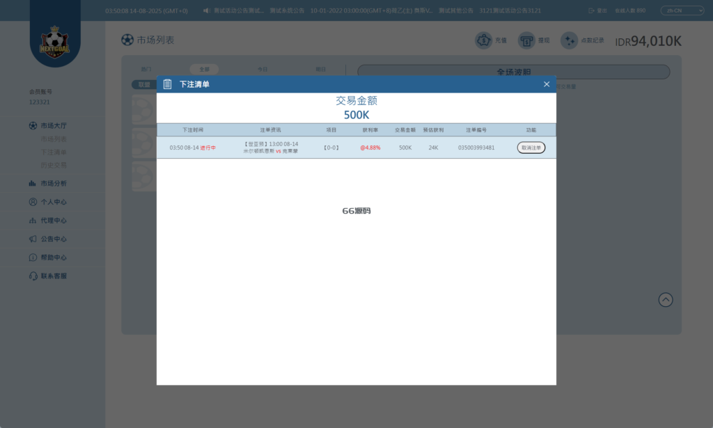 图片[14]-反波胆足球投资理财源码/pc自适应/球盘世界杯/多级分销/充值返点-66源码