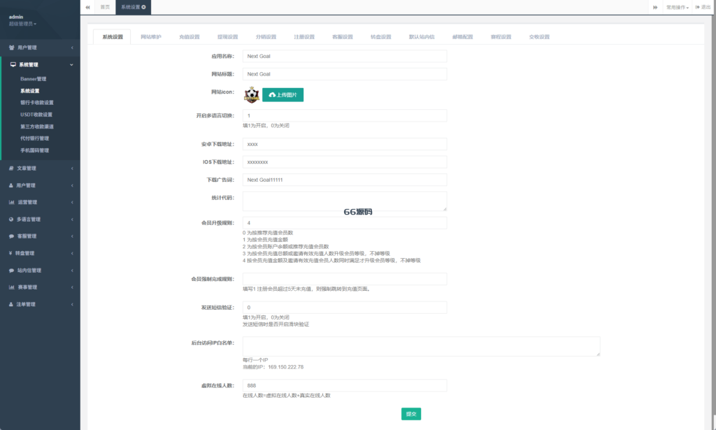 图片[16]-反波胆足球投资理财源码/pc自适应/球盘世界杯/多级分销/充值返点-66源码