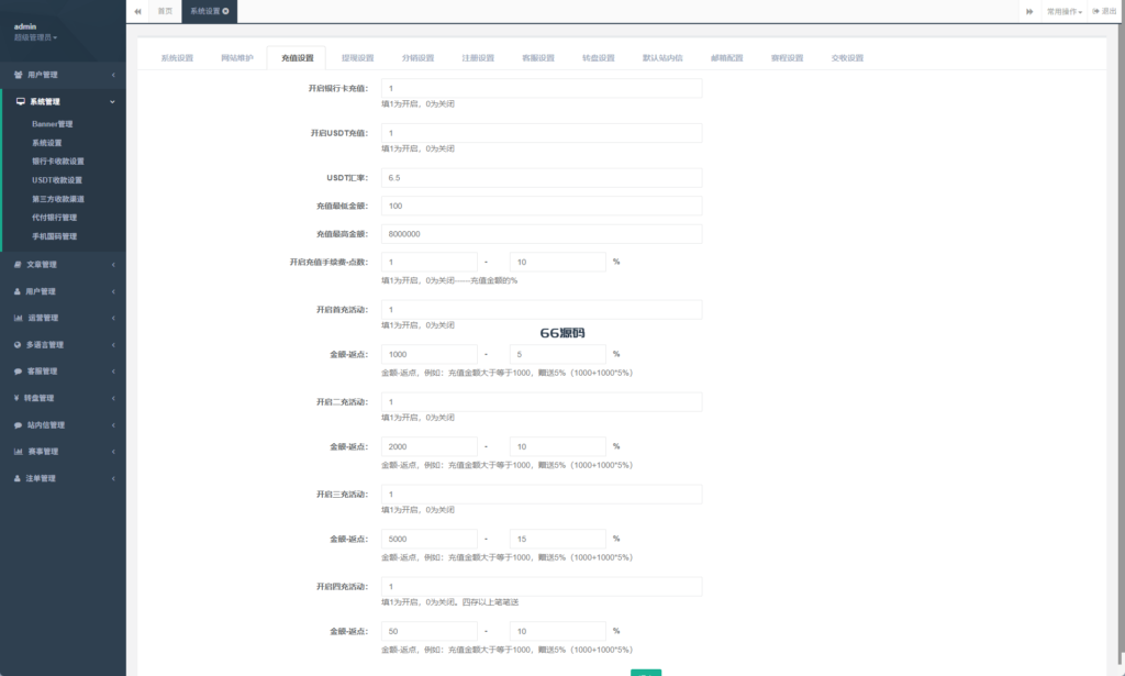 图片[17]-反波胆足球投资理财源码/pc自适应/球盘世界杯/多级分销/充值返点-66源码