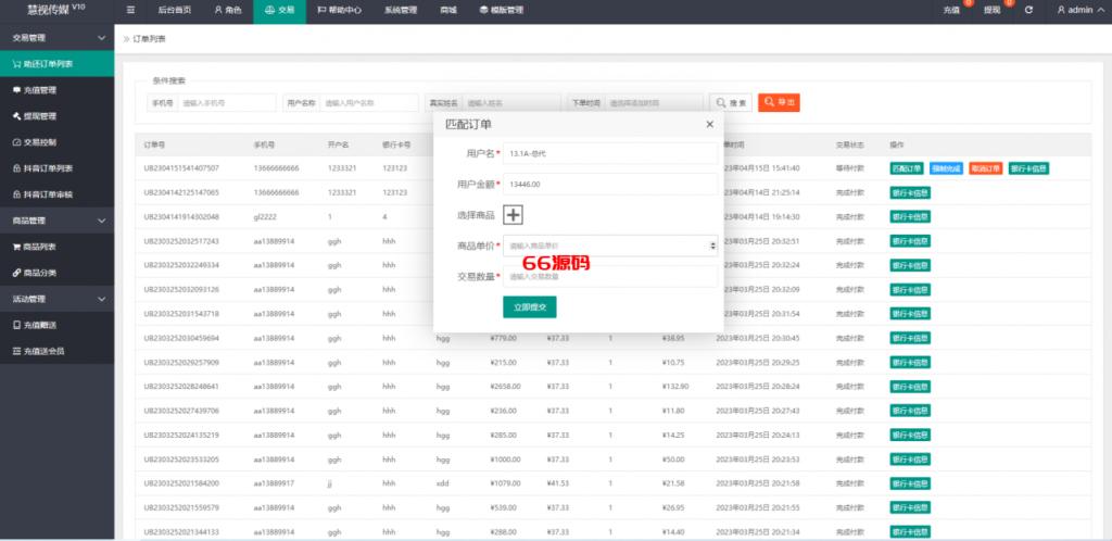 图片[15]-抖音刷单平台系统源码｜自动化抢单+手动接单一体化-66源码