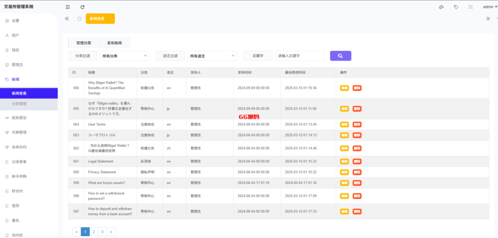 图片[19]-多语言海外综合交易平台源码/外汇·期货·虚拟币·智能量化·贷款·期权支持-66源码
