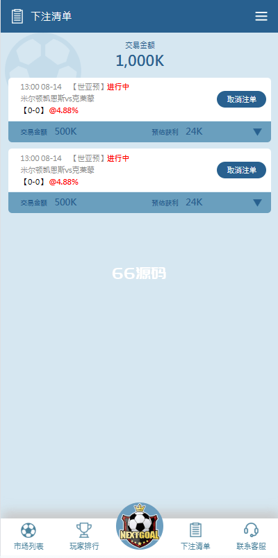 图片[2]-反波胆足球投资理财源码/pc自适应/球盘世界杯/多级分销/充值返点-66源码