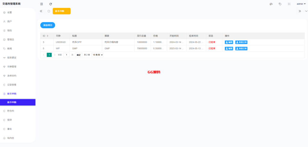 图片[23]-多语言海外综合交易平台源码/外汇·期货·虚拟币·智能量化·贷款·期权支持-66源码