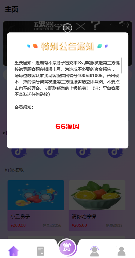 图片[20]-抖音刷单平台系统源码｜自动化抢单+手动接单一体化-66源码