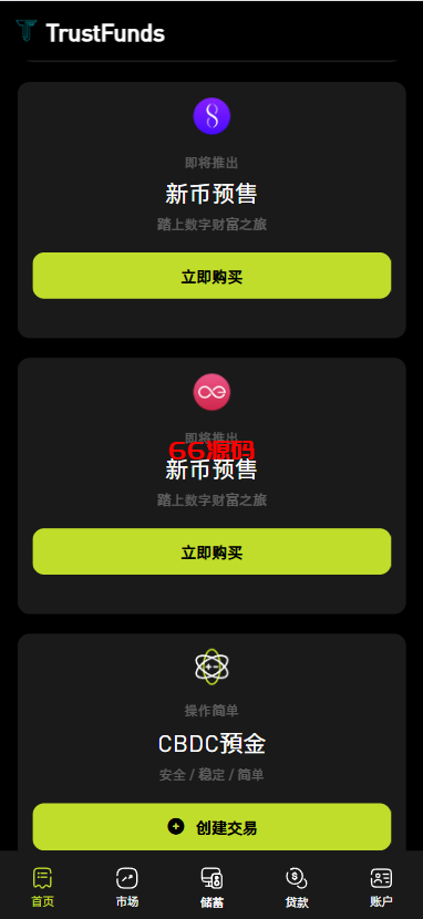 图片[4]-多语言海外综合交易平台源码/外汇·期货·虚拟币·智能量化·贷款·期权支持-66源码