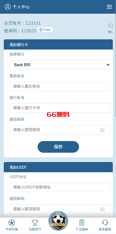 图片[4]-反波胆足球投资理财源码/pc自适应/球盘世界杯/多级分销/充值返点-66源码