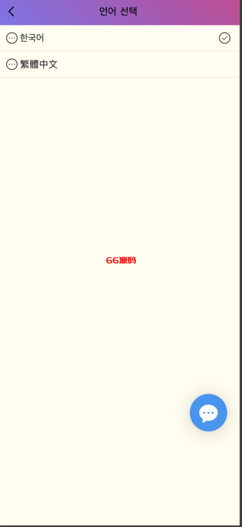 图片[6]-多语言韩语刷单商城系统源码/抢单系统/订单自动匹配系统/打针功能-66源码