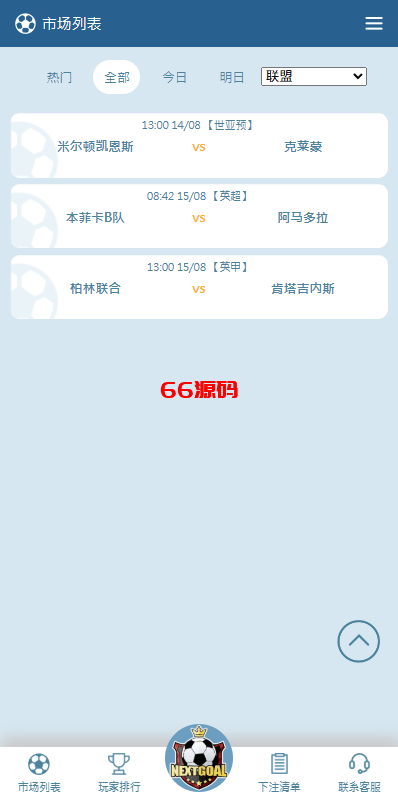 图片[6]-反波胆足球投资理财源码/pc自适应/球盘世界杯/多级分销/充值返点-66源码