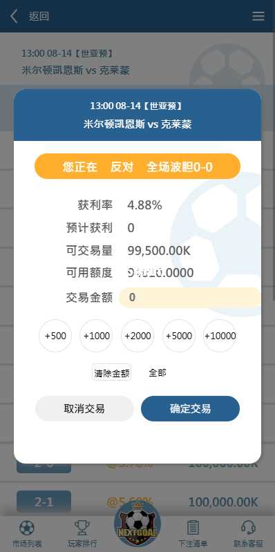 图片[8]-反波胆足球投资理财源码/pc自适应/球盘世界杯/多级分销/充值返点-66源码