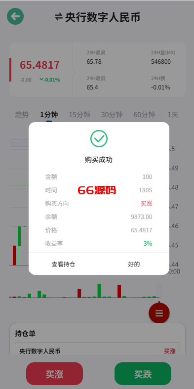 图片[8]-多语言海外微盘微交易系统源码/期货时间盘/前端uniapp-66源码